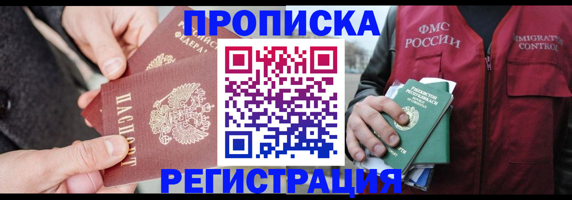 временная регистрация недорого в Долгопрудном
