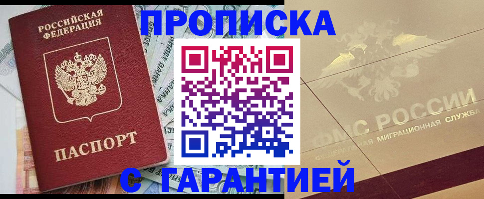 временная регистрация в квартире в Долгопрудном